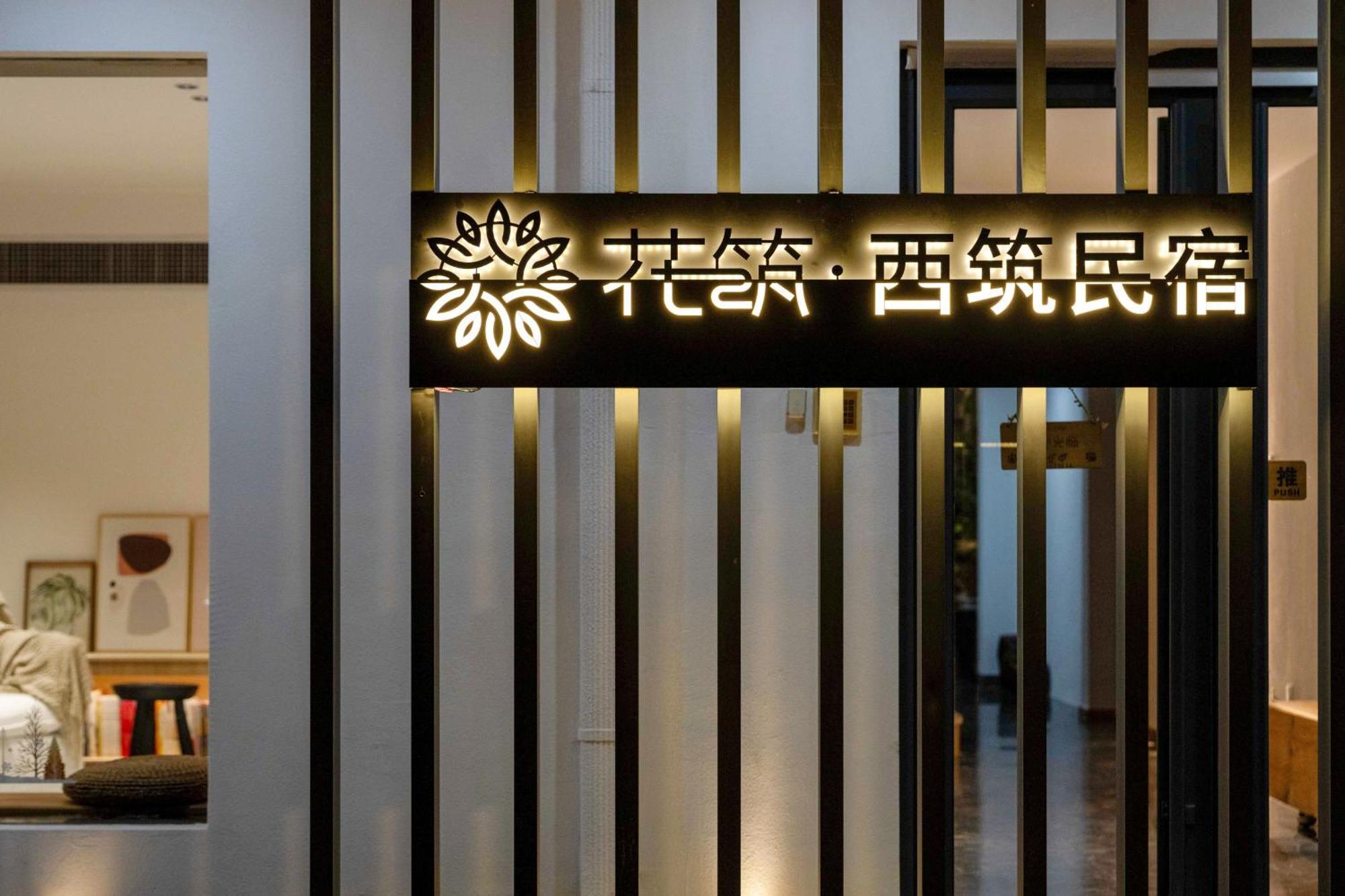 Xi'An Jasmine Boutique Inn المظهر الخارجي الصورة